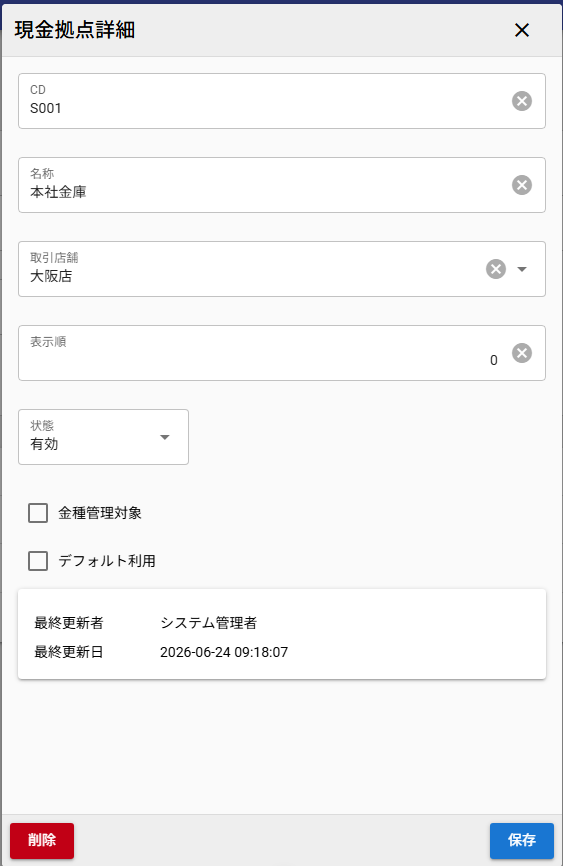 マスタ編集ダイアログ