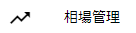 相場管理メニュー