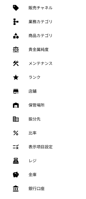 マスタ管理メニュー（レジ・金庫・銀行口座・販売チャネル）