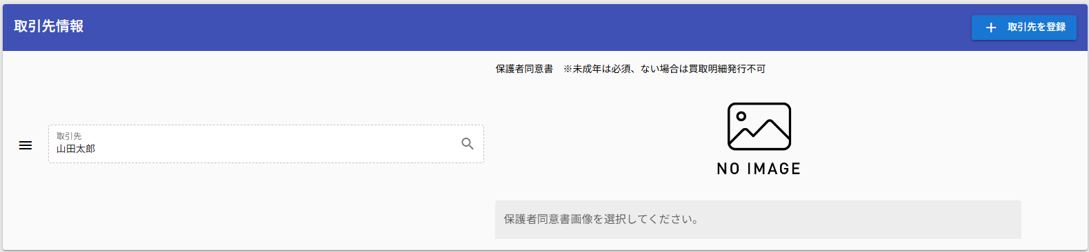 未成年同意書の添付欄