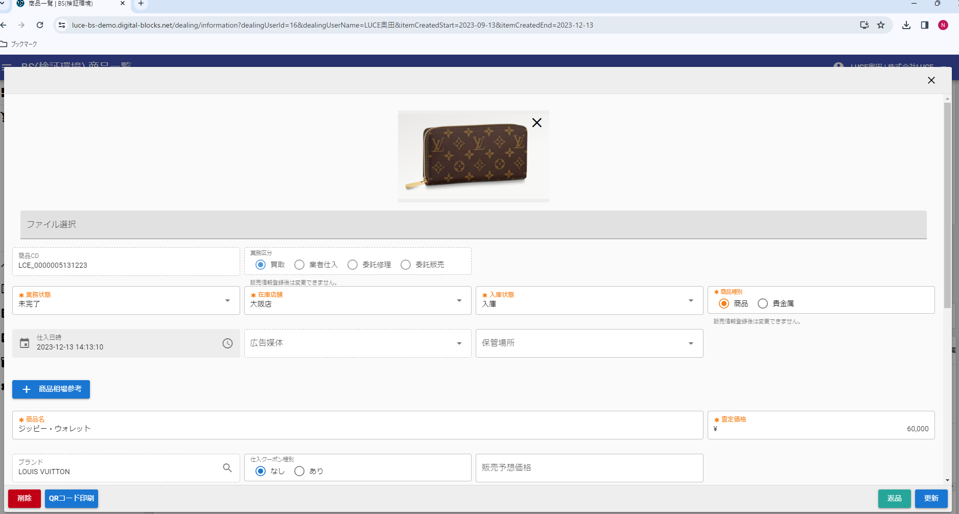 商品詳細情報画面