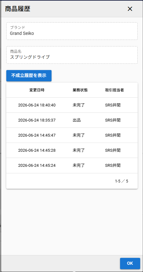 商品履歴画面