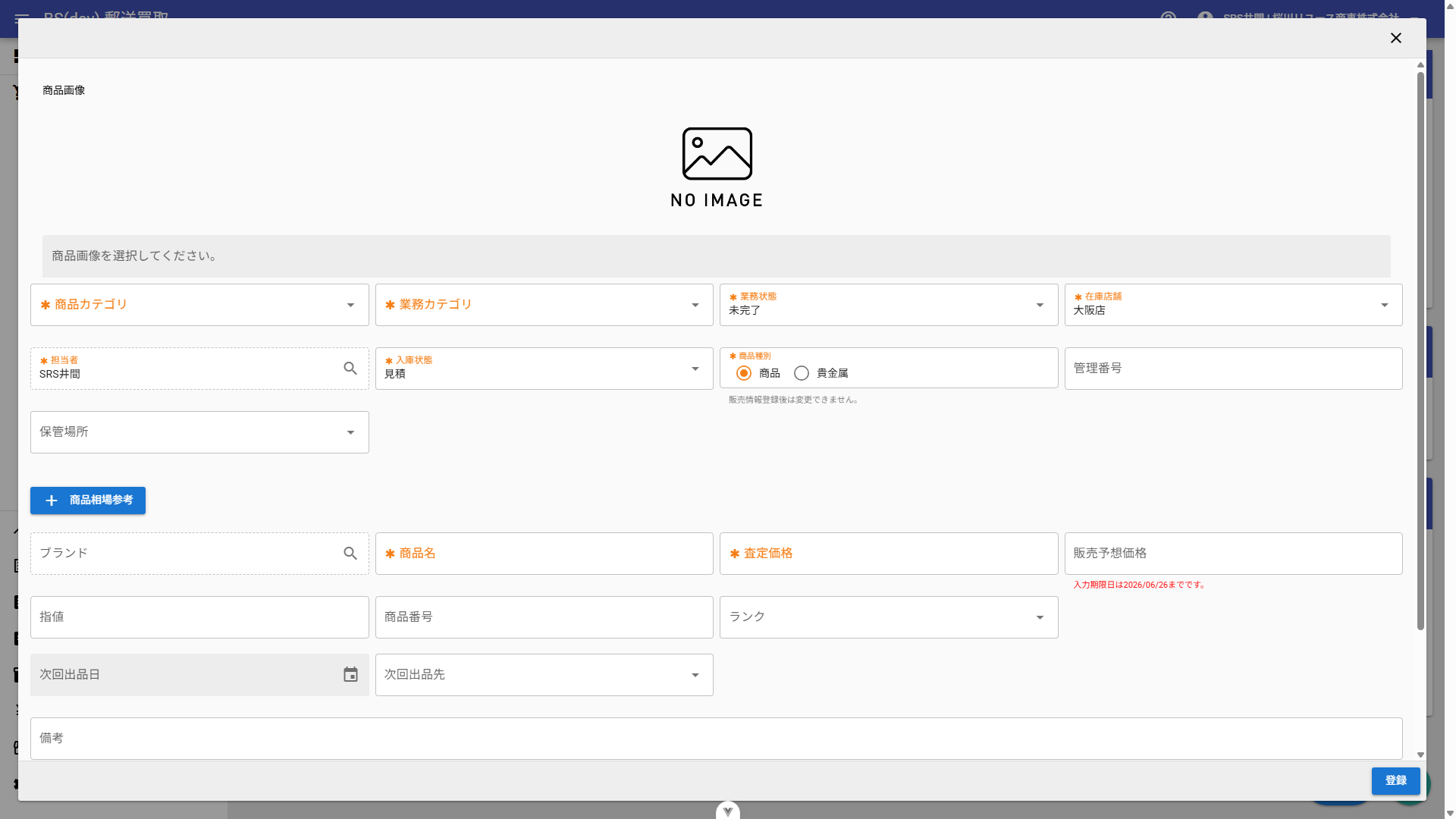 商品登録画面（PC）