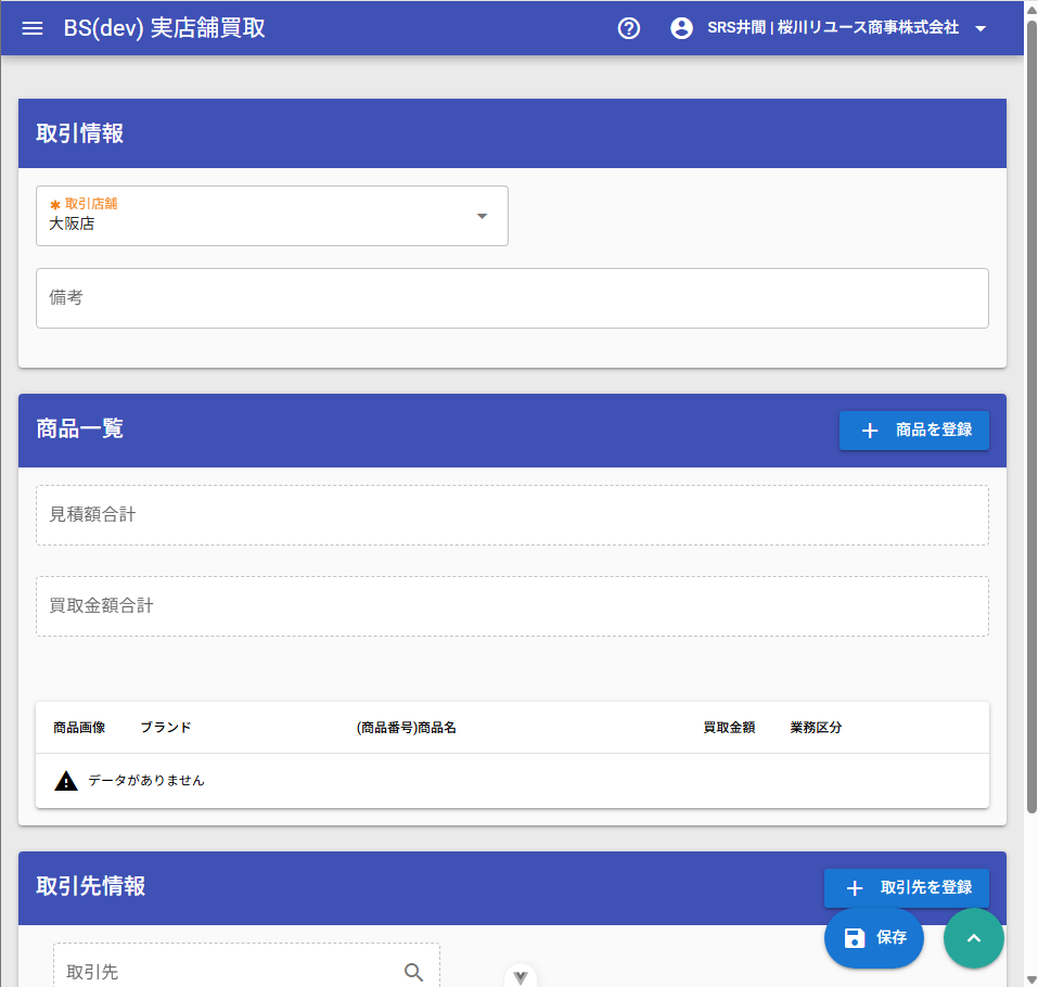買取登録開始画面（PC）
