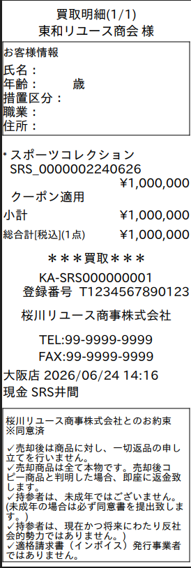 スマートデバイス向けレシート出力例