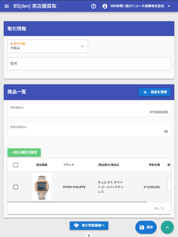 登録済み商品一覧
