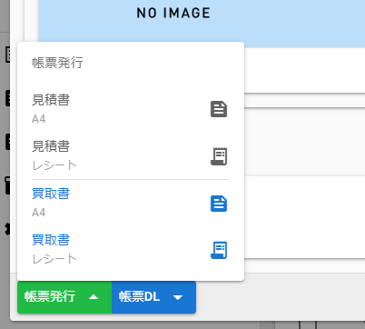 帳票ダウンロードメニュー