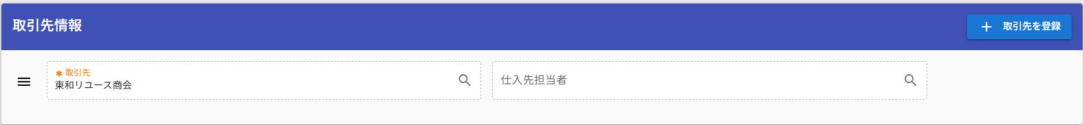 RUBY様用取引先担当者の選択