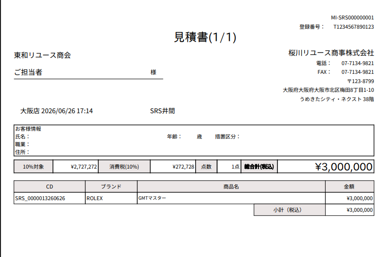RUBY様用見積書の出力例